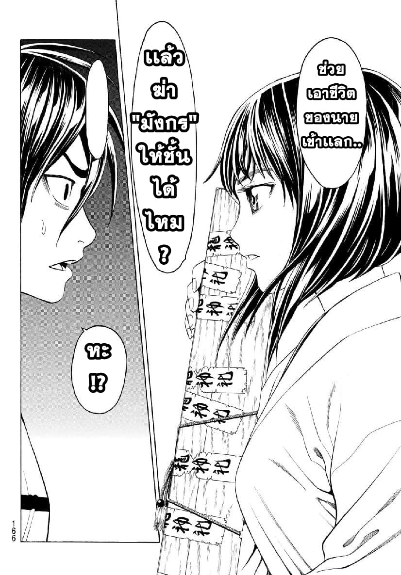 Kyoryuu Senki page 49