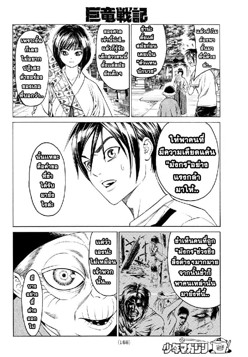 Kyoryuu Senki page 51