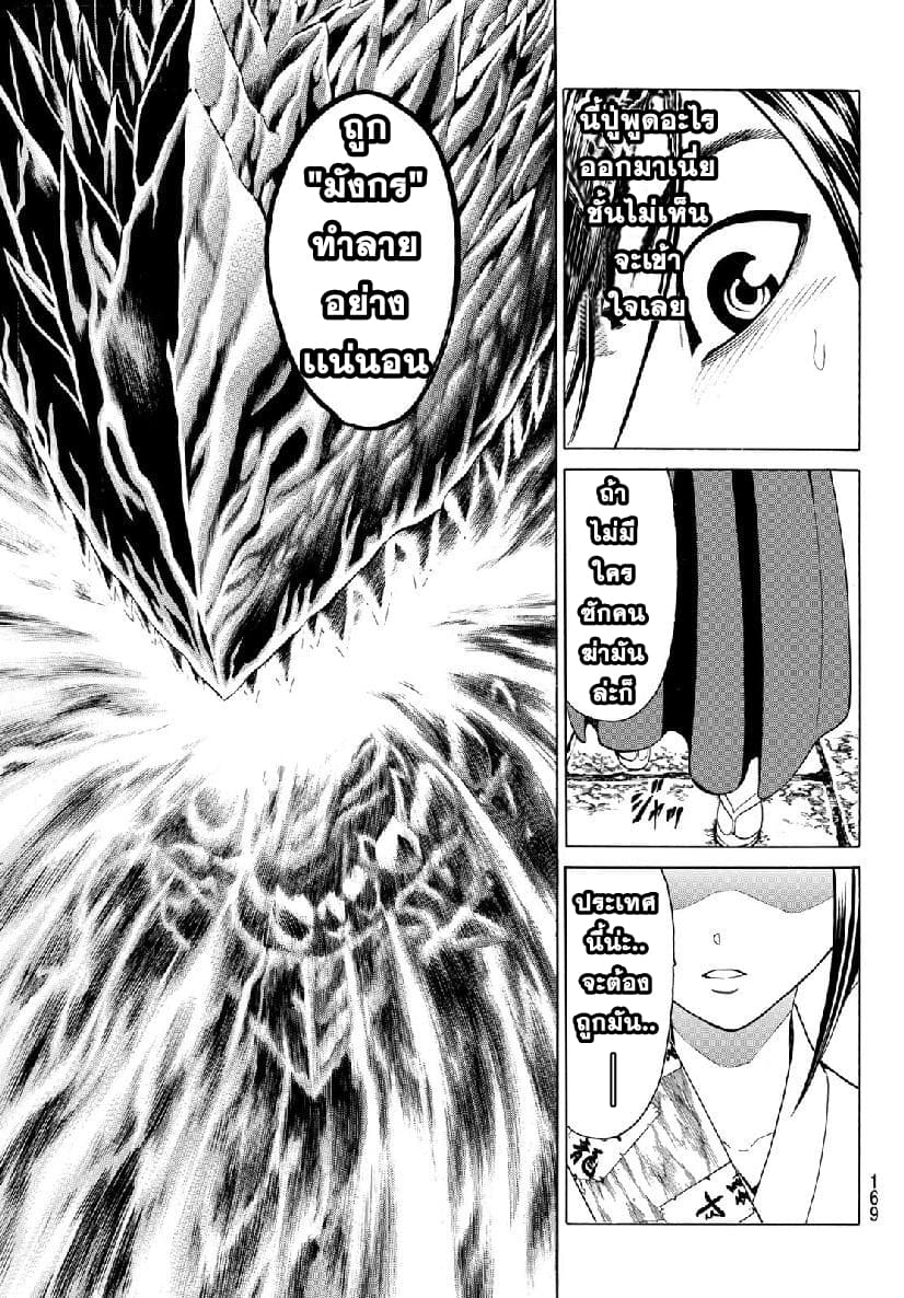 Kyoryuu Senki page 52