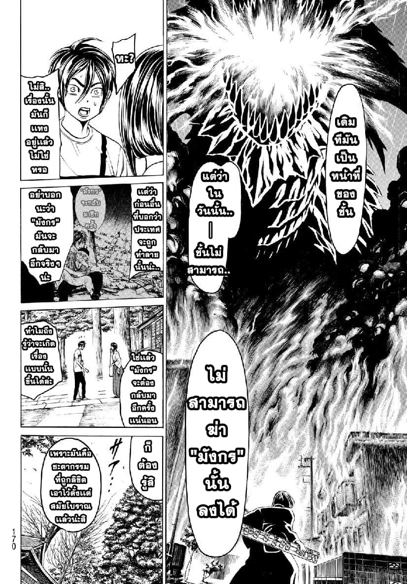 Kyoryuu Senki page 53