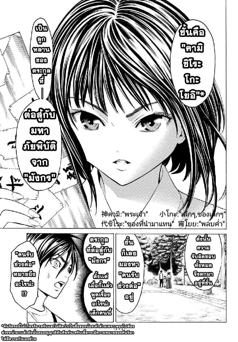 Kyoryuu Senki page 54