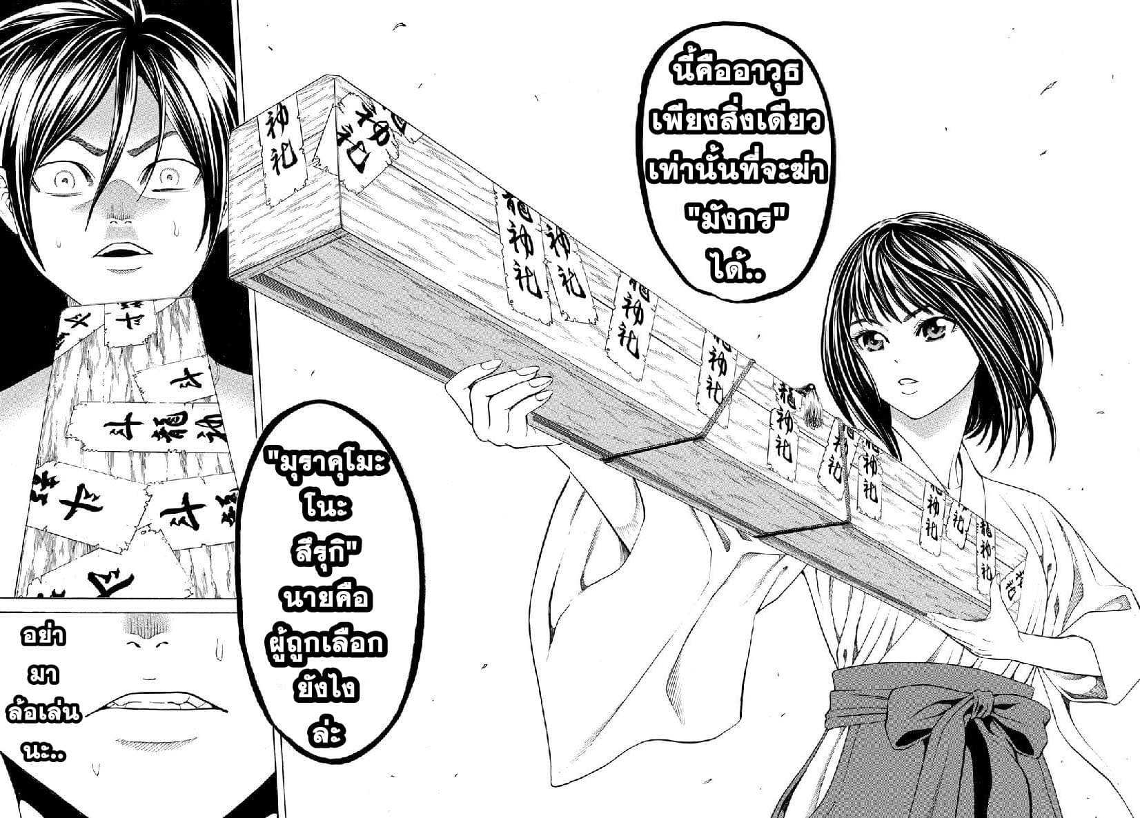 Kyoryuu Senki page 55