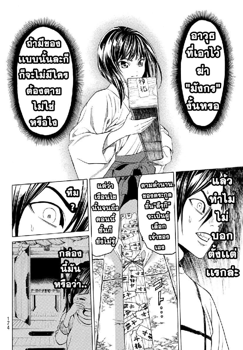 Kyoryuu Senki page 56