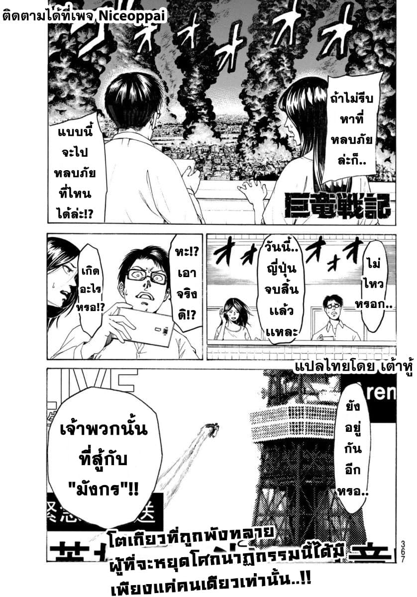 Kyoryuu Senki page 1