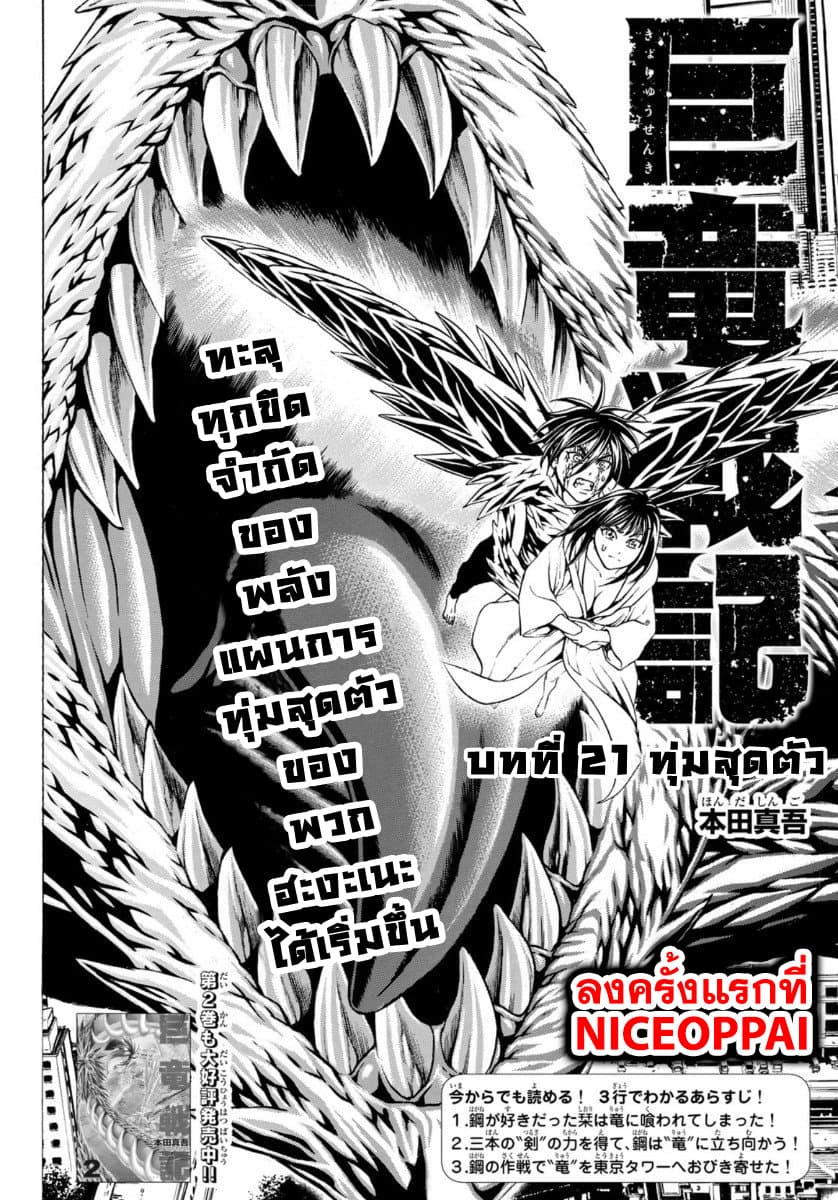 Kyoryuu Senki page 2