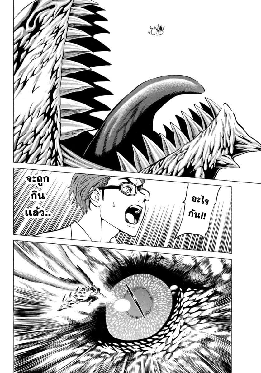 Kyoryuu Senki page 8