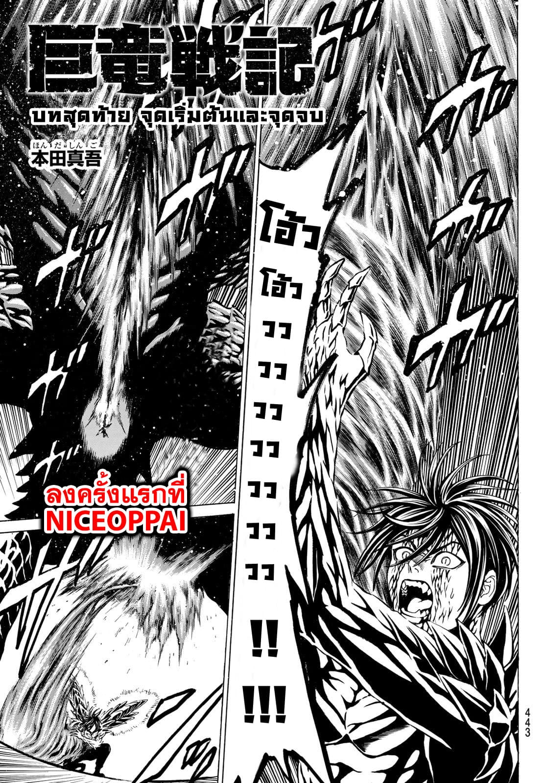 Kyoryuu Senki page 1