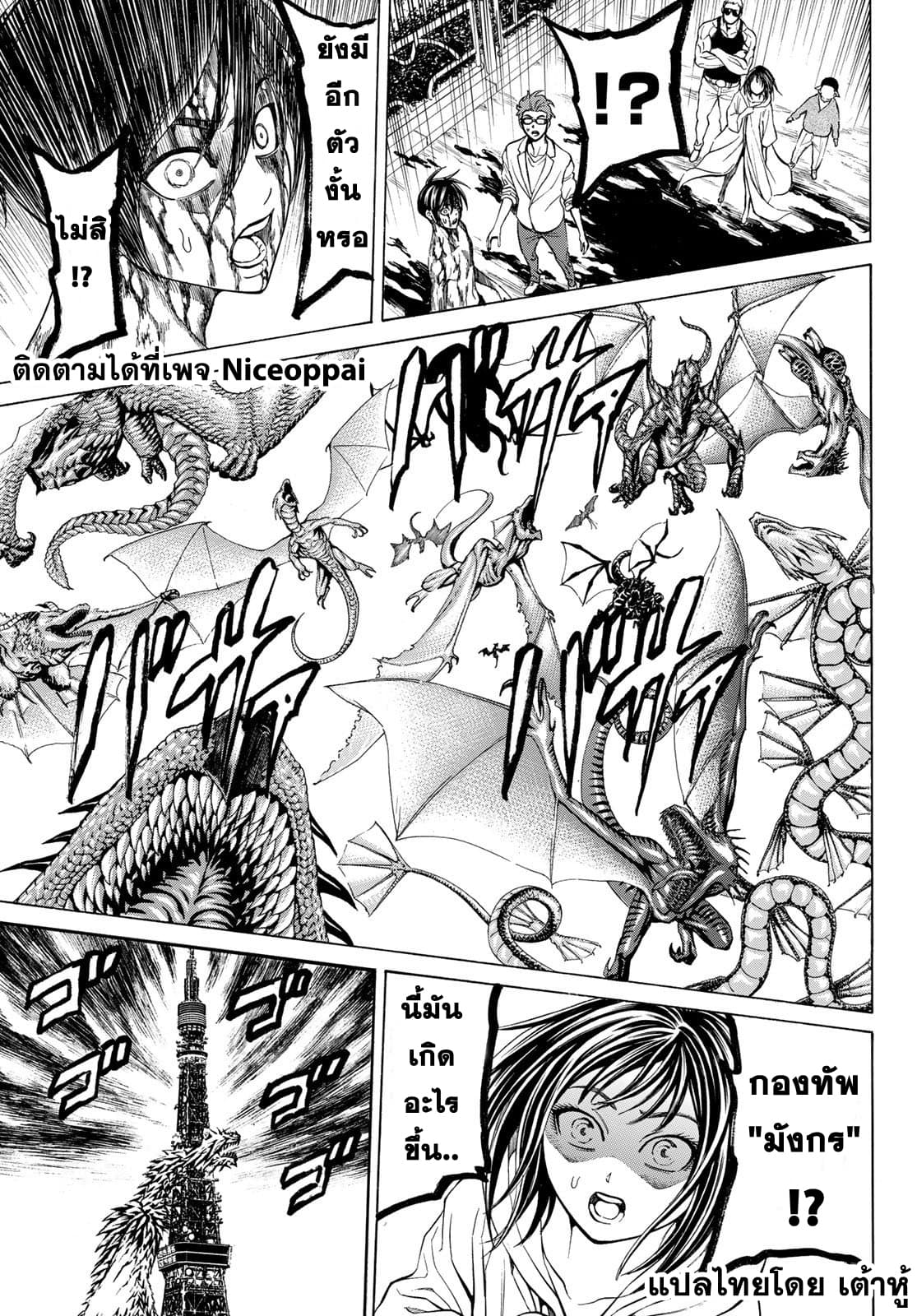 Kyoryuu Senki page 7