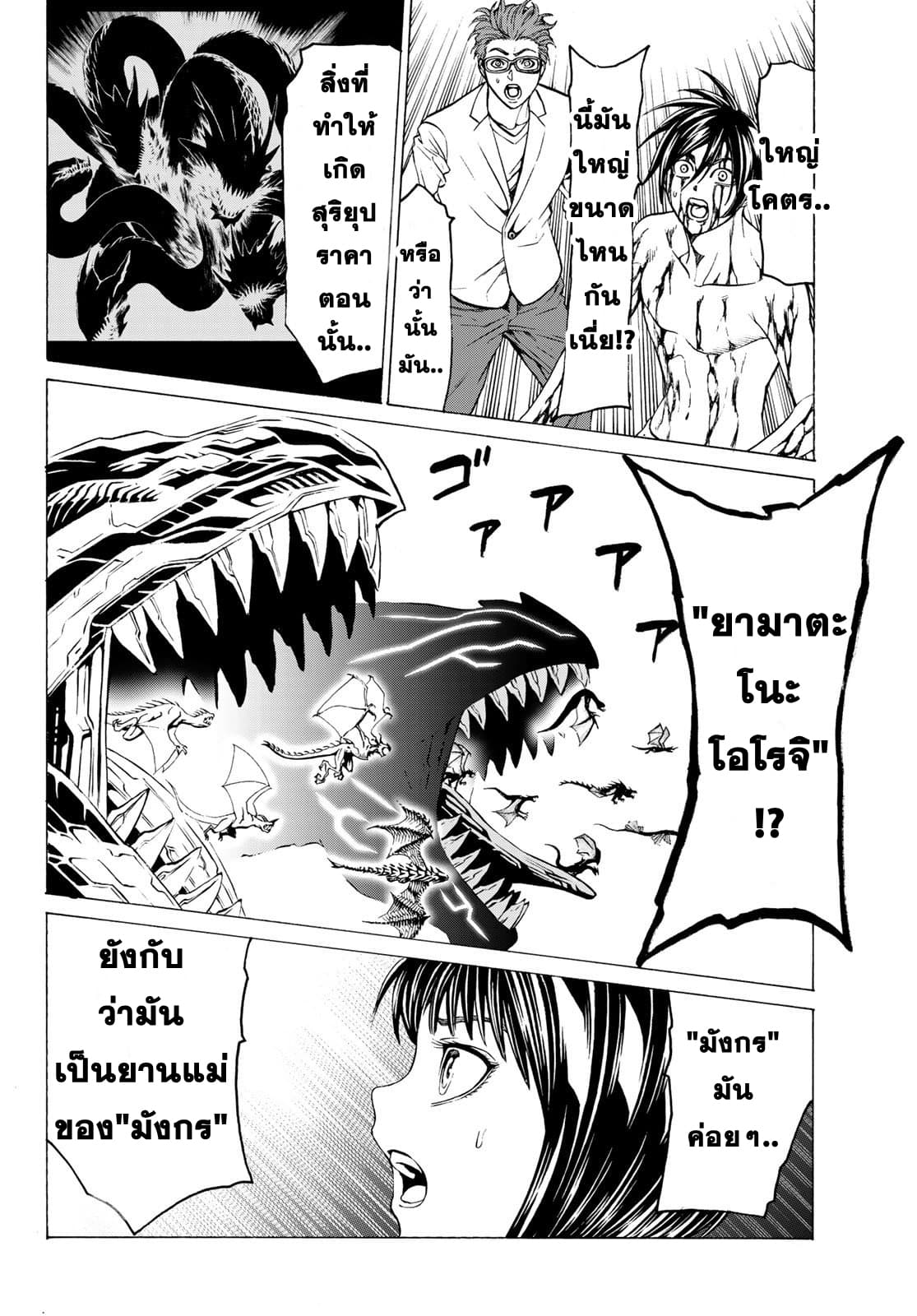 Kyoryuu Senki page 9