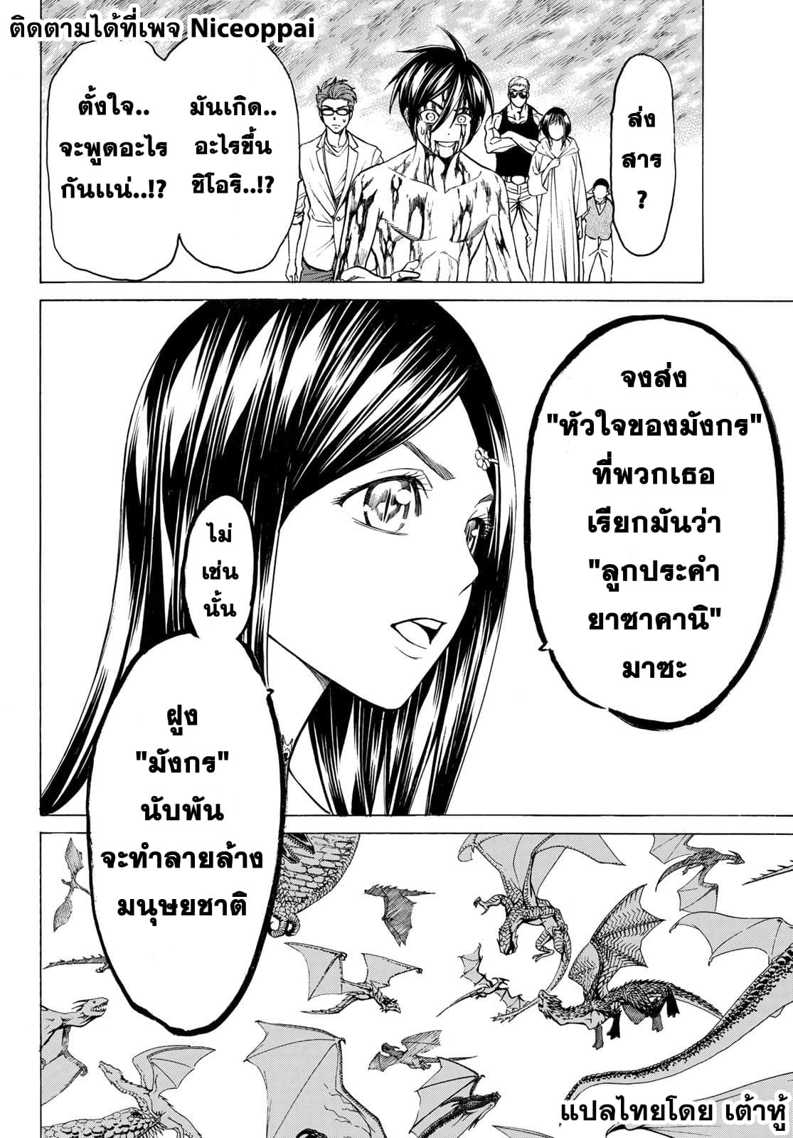 Kyoryuu Senki page 13