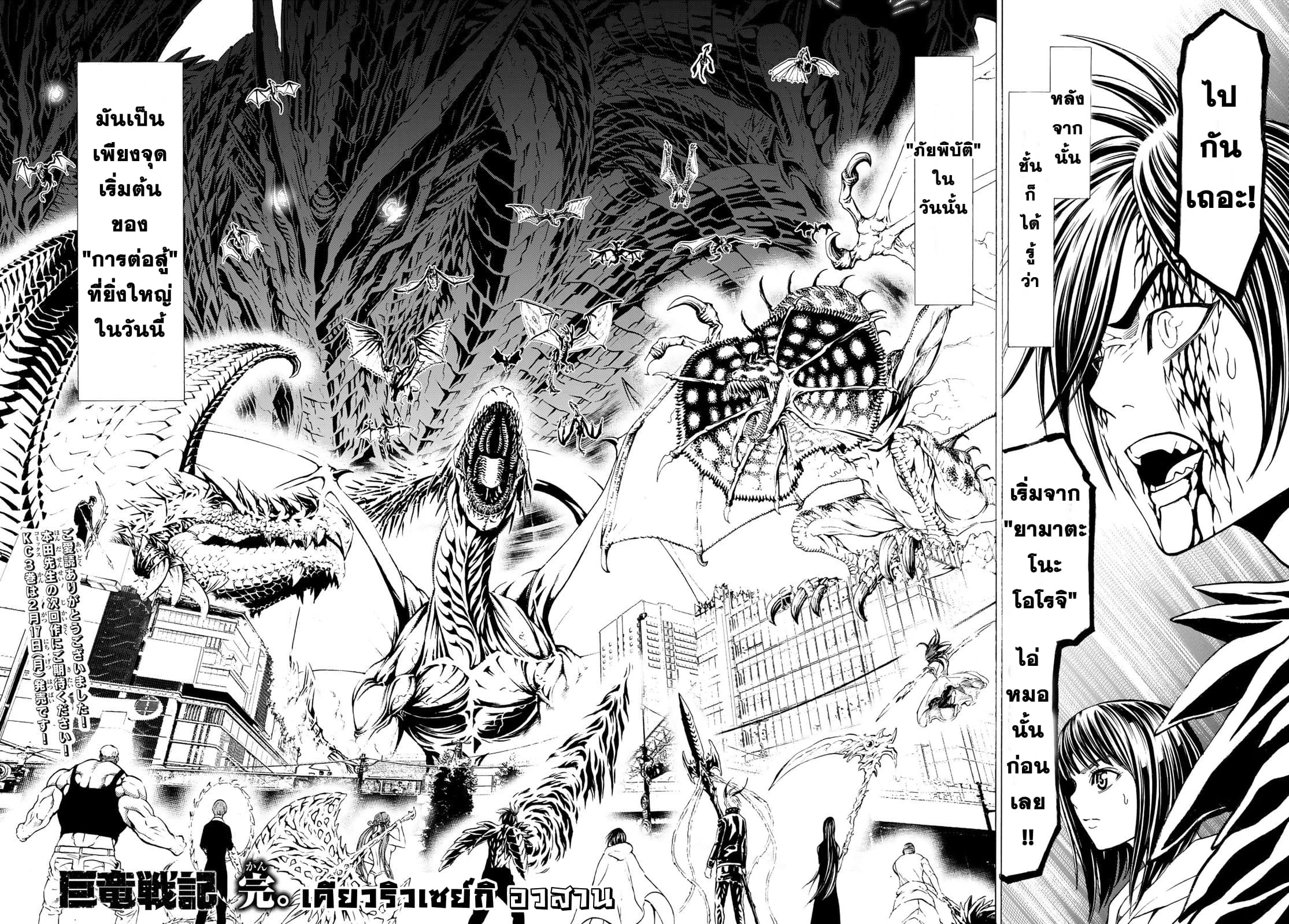 Kyoryuu Senki page 19