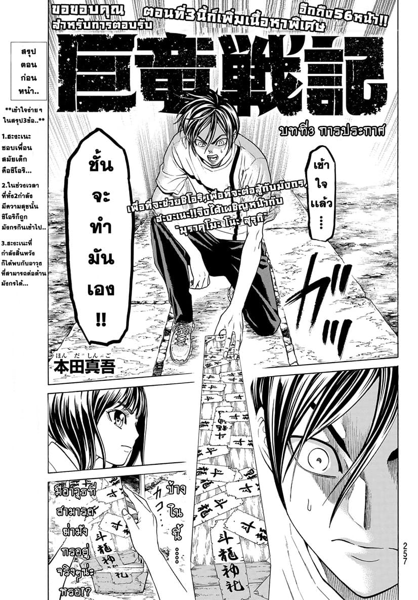 Kyoryuu Senki page 1
