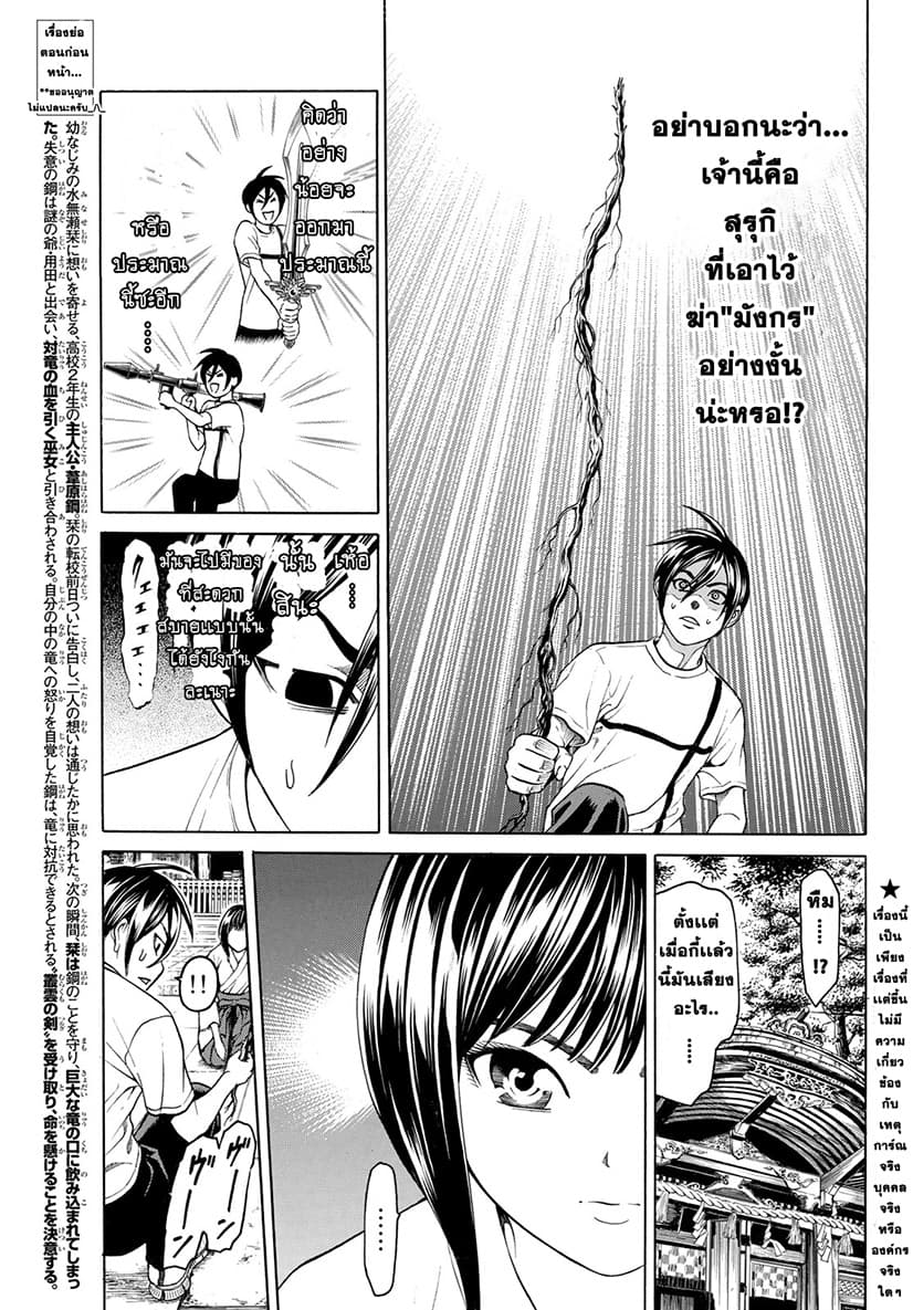 Kyoryuu Senki page 3