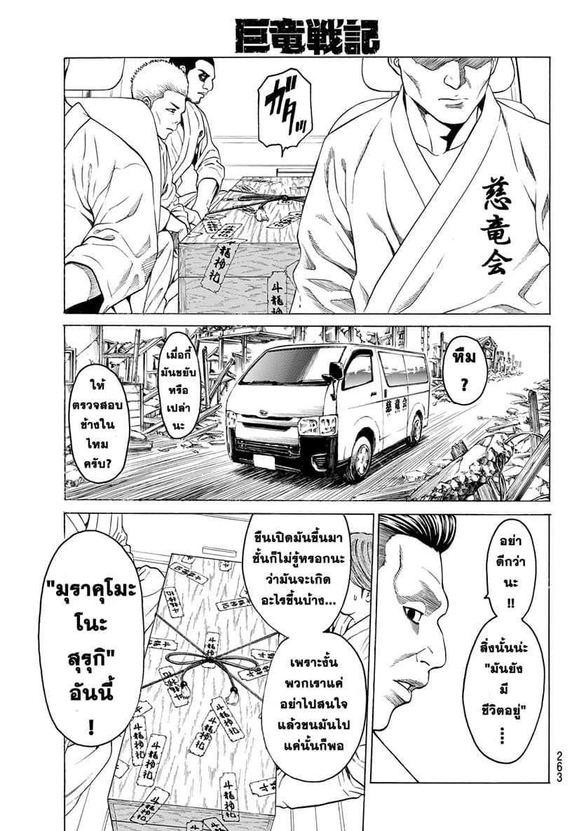 Kyoryuu Senki page 7
