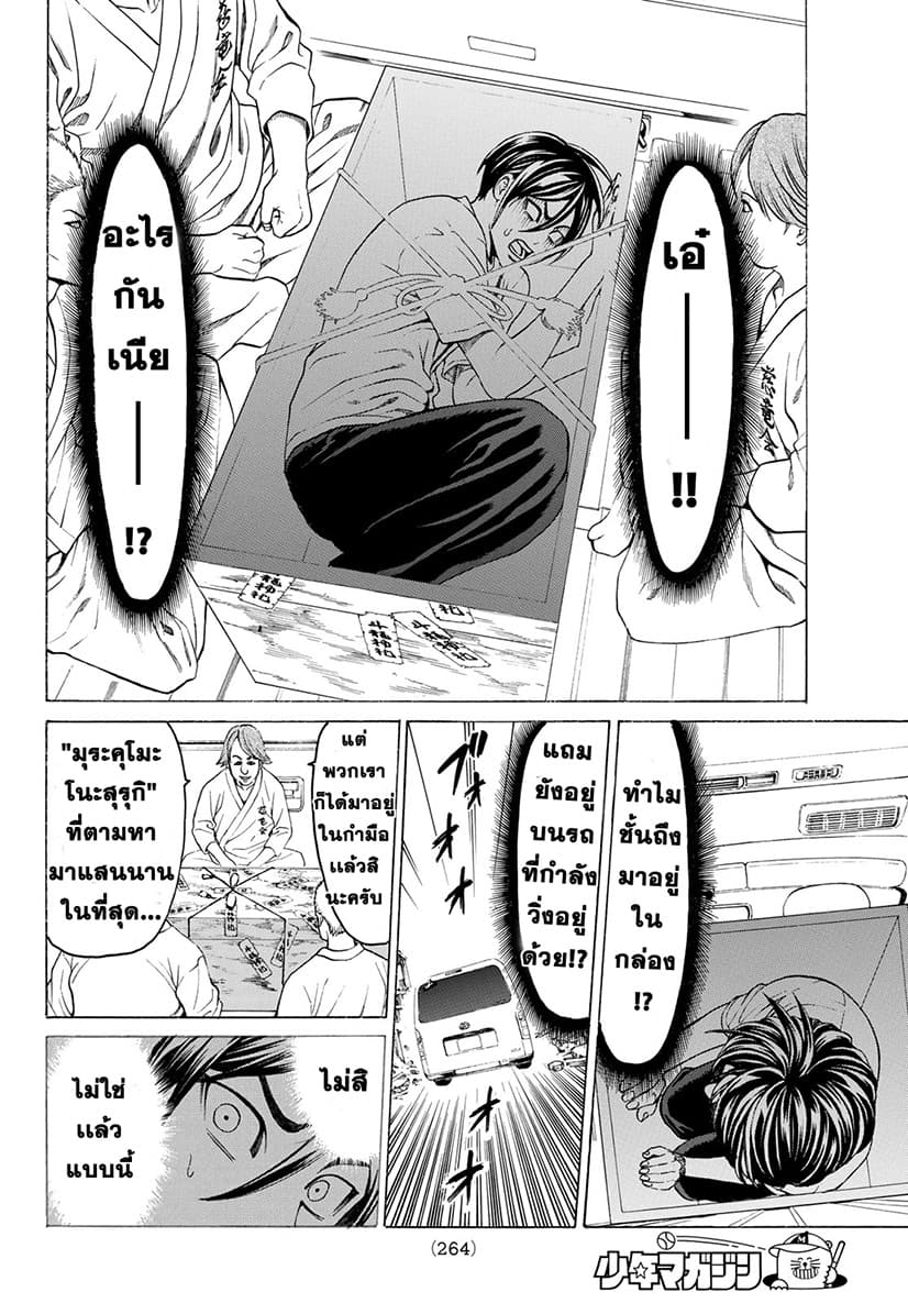 Kyoryuu Senki page 8