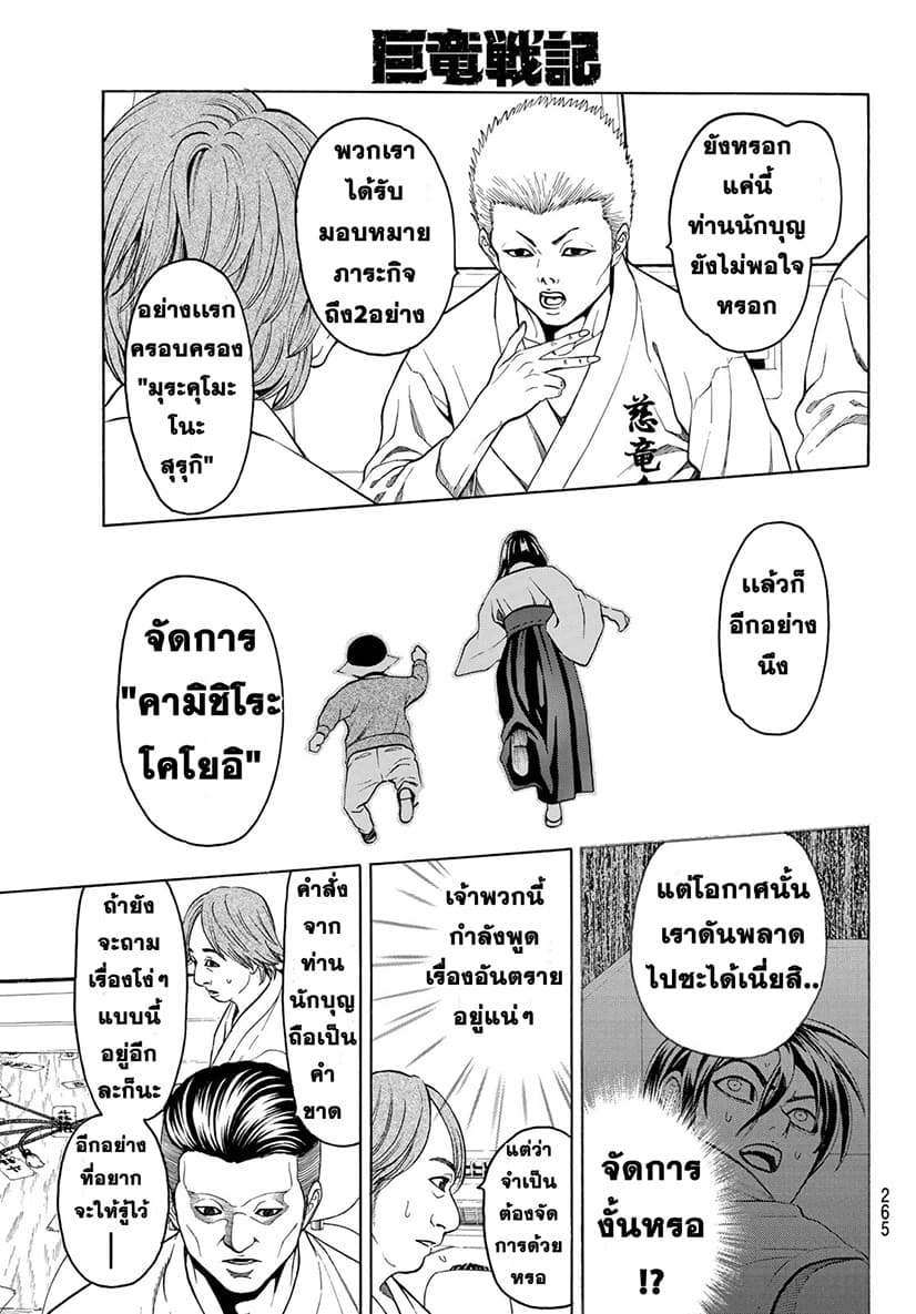 Kyoryuu Senki page 9