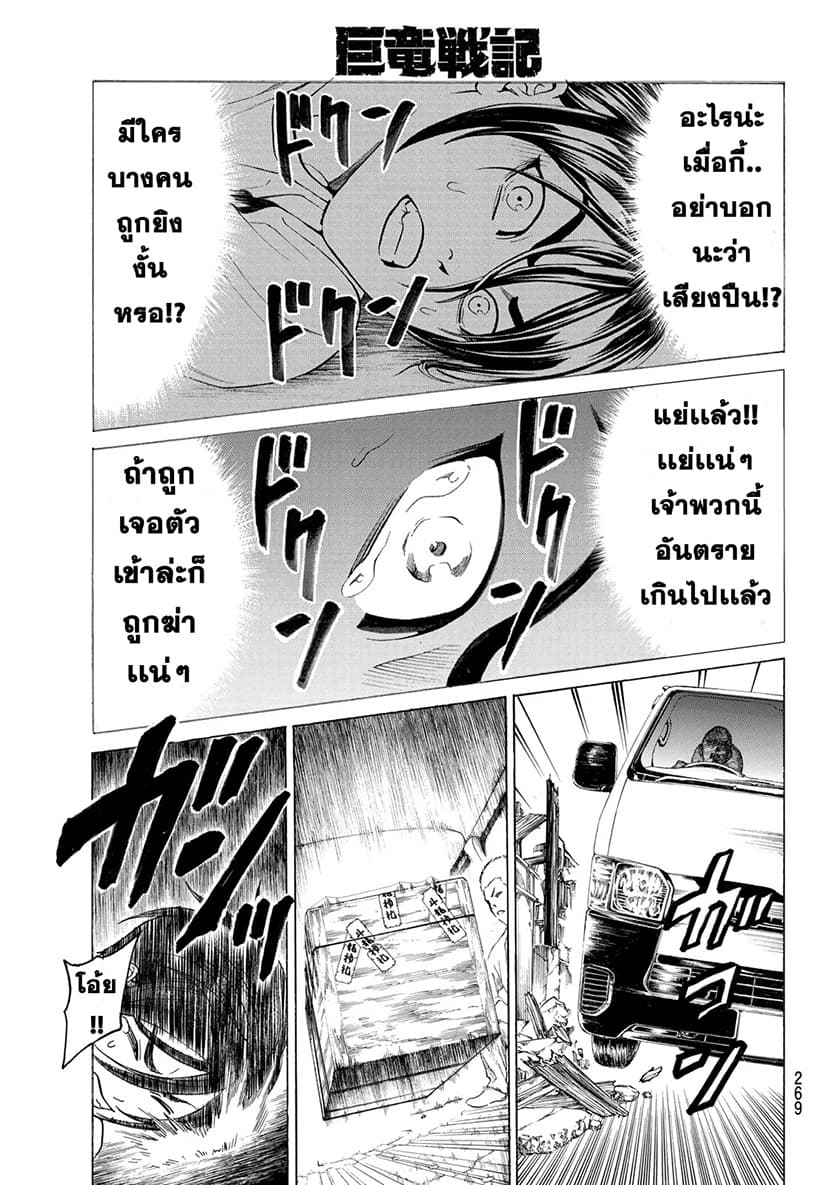 Kyoryuu Senki page 13