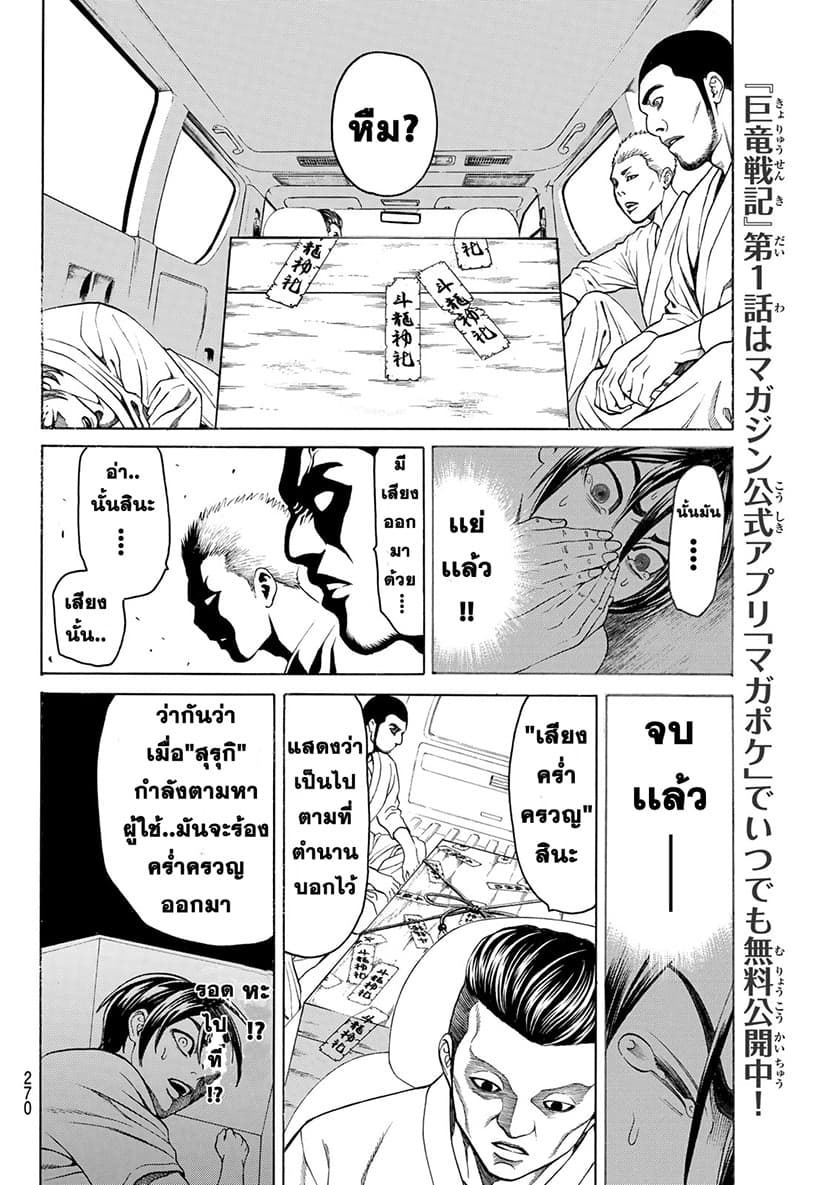 Kyoryuu Senki page 14