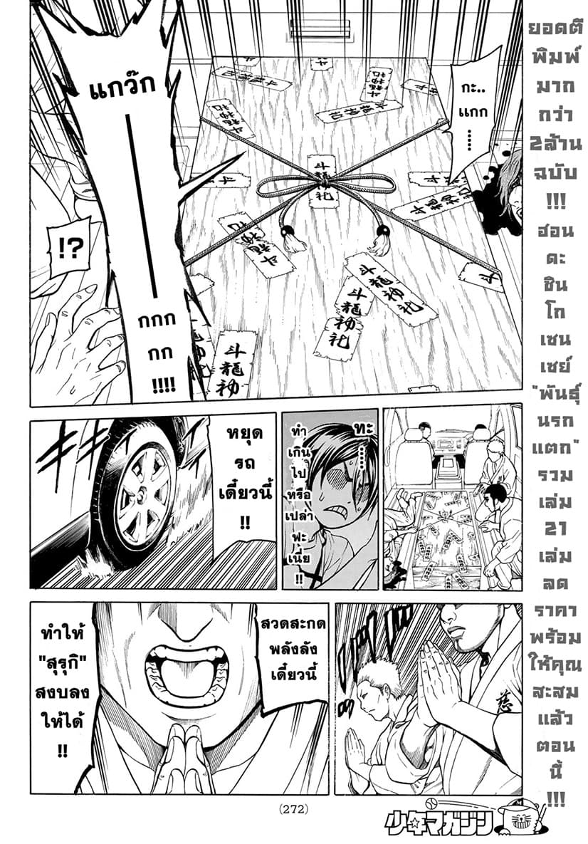 Kyoryuu Senki page 16
