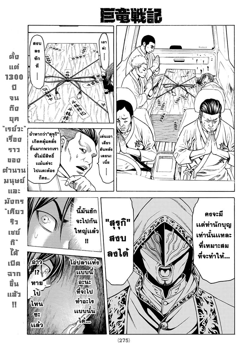 Kyoryuu Senki page 19