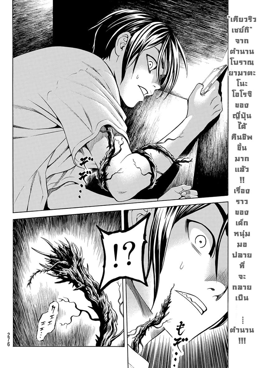 Kyoryuu Senki page 20