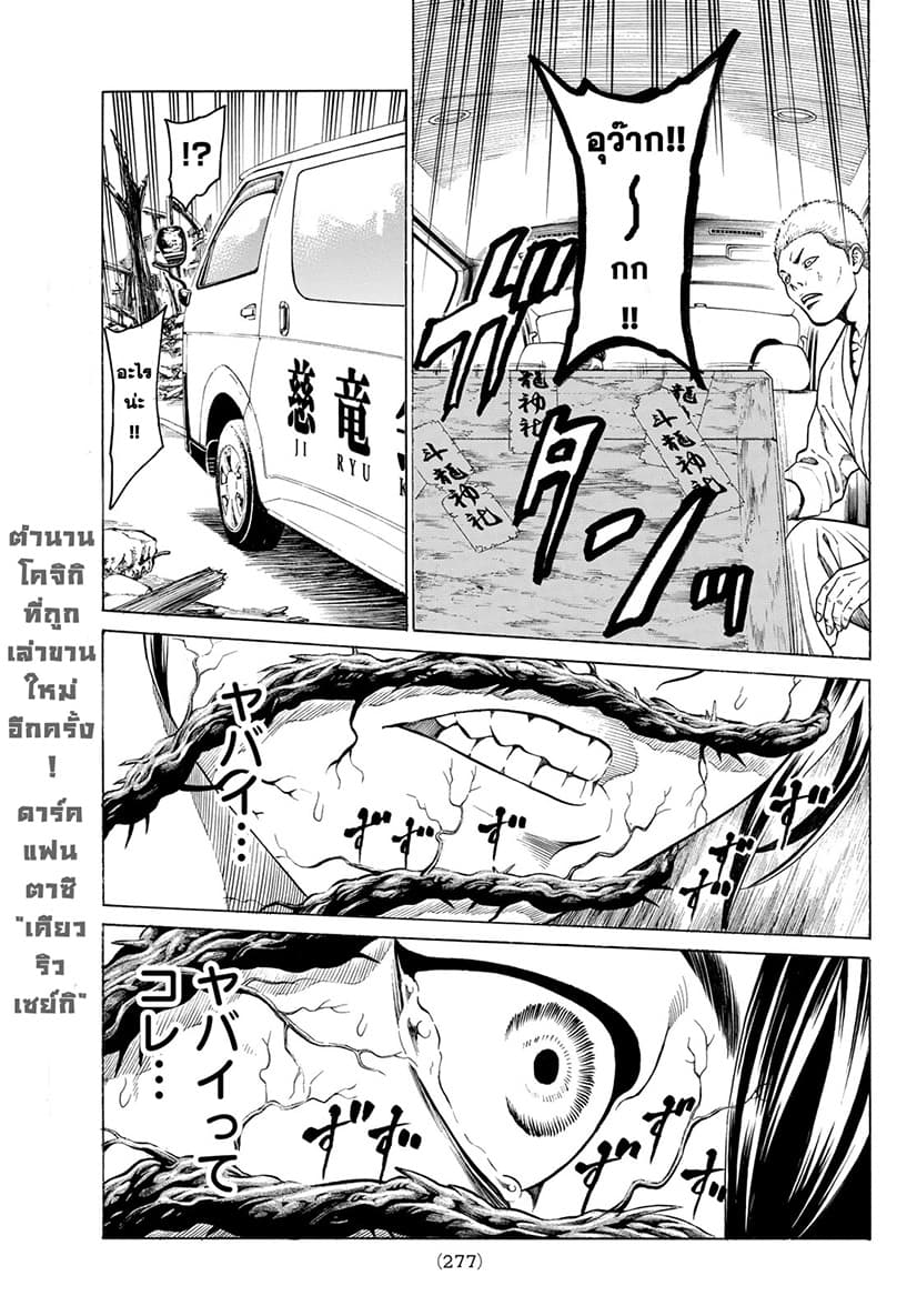 Kyoryuu Senki page 21