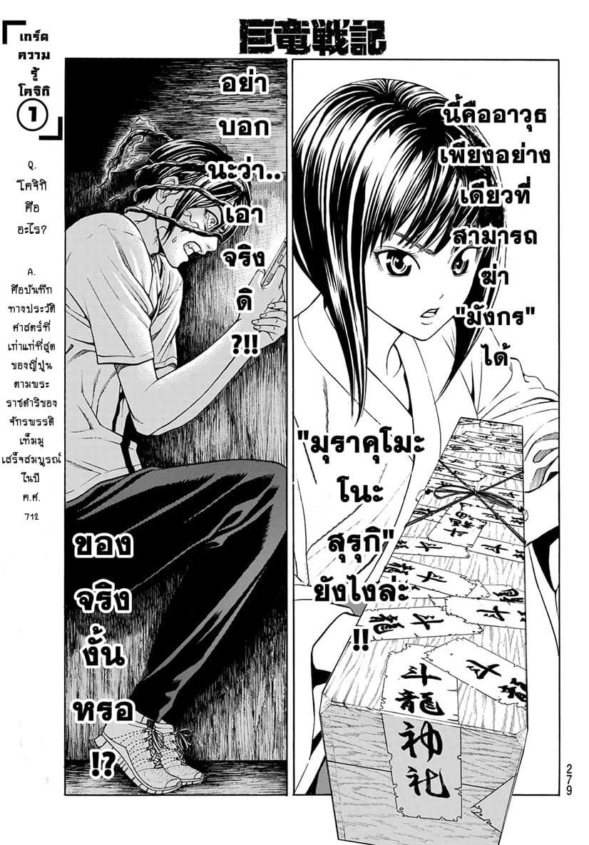 Kyoryuu Senki page 23