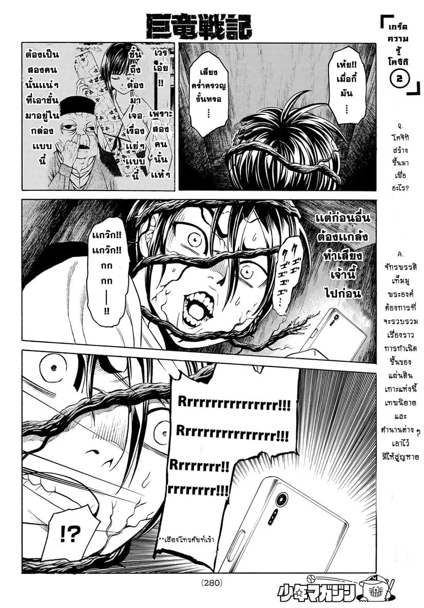 Kyoryuu Senki page 24