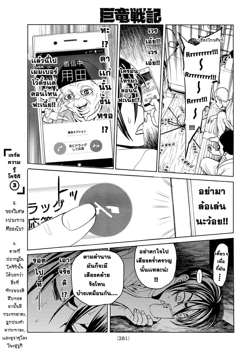 Kyoryuu Senki page 25