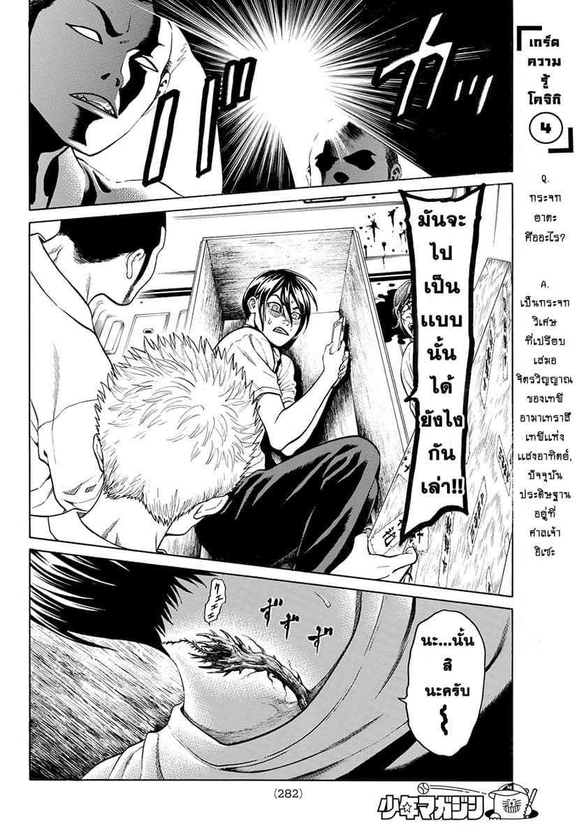 Kyoryuu Senki page 26