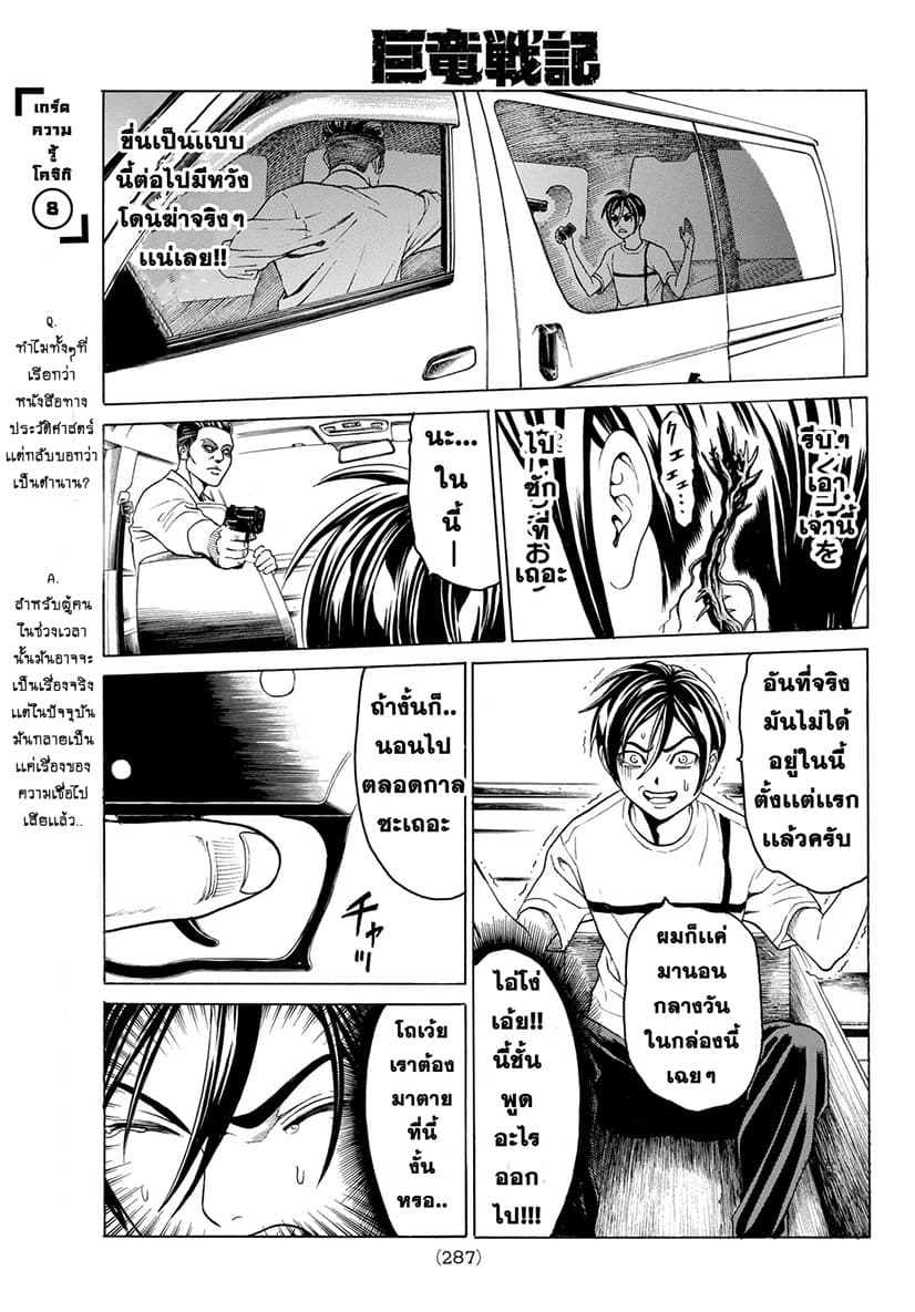 Kyoryuu Senki page 31