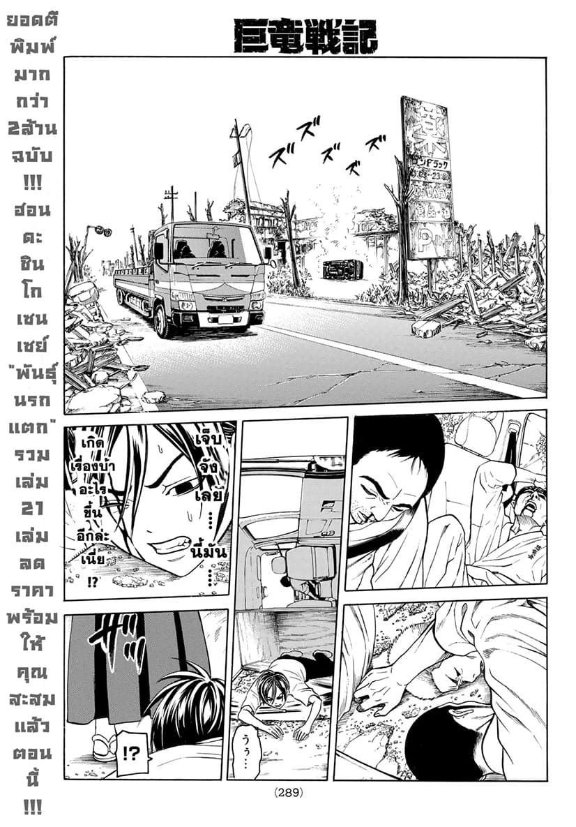Kyoryuu Senki page 33