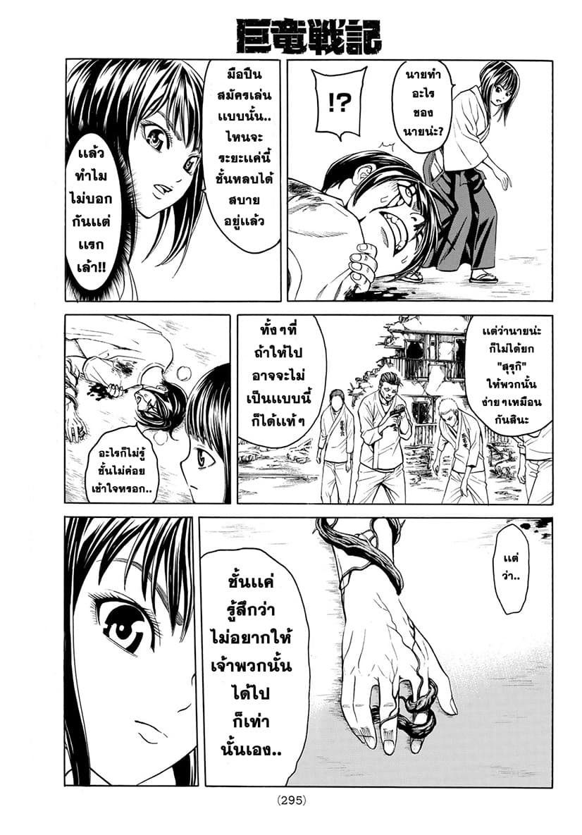Kyoryuu Senki page 39