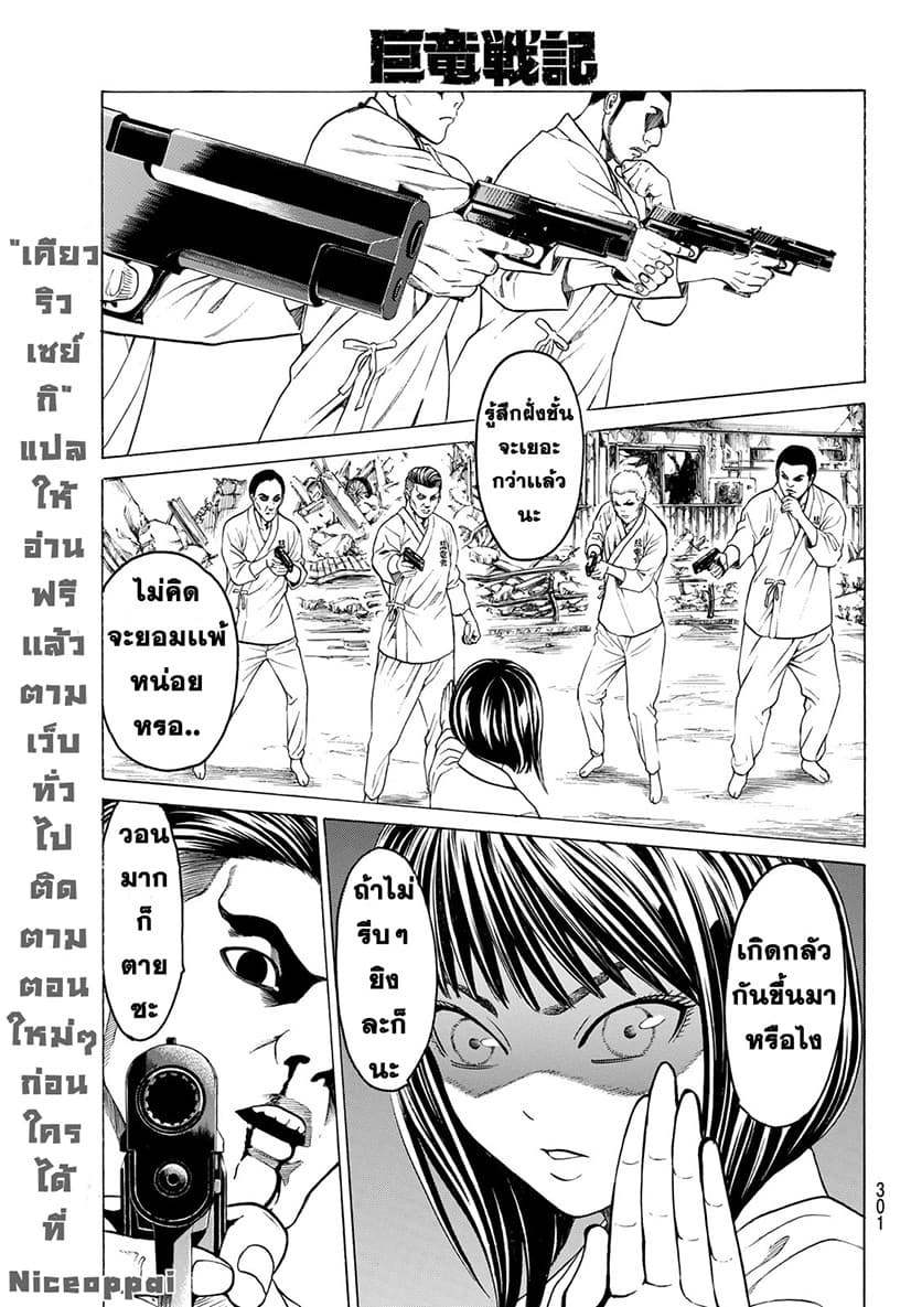 Kyoryuu Senki page 45