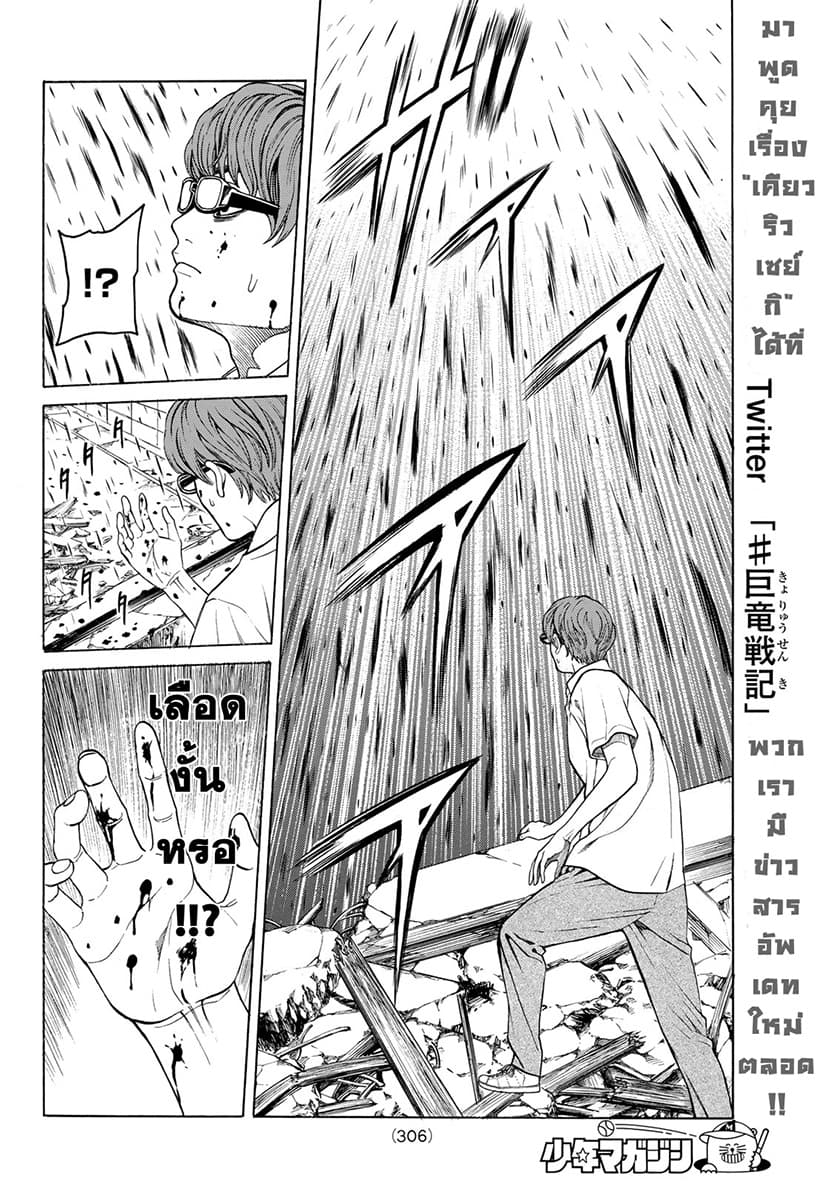 Kyoryuu Senki page 50