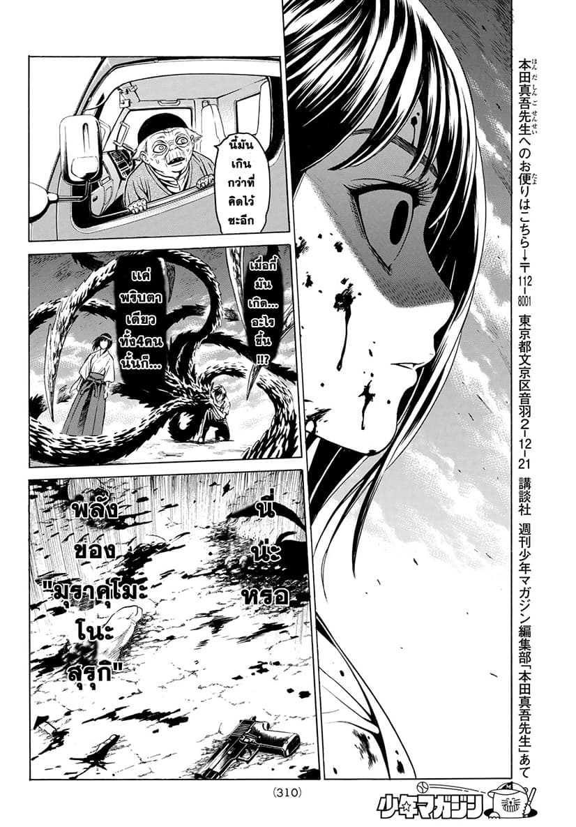 Kyoryuu Senki page 53