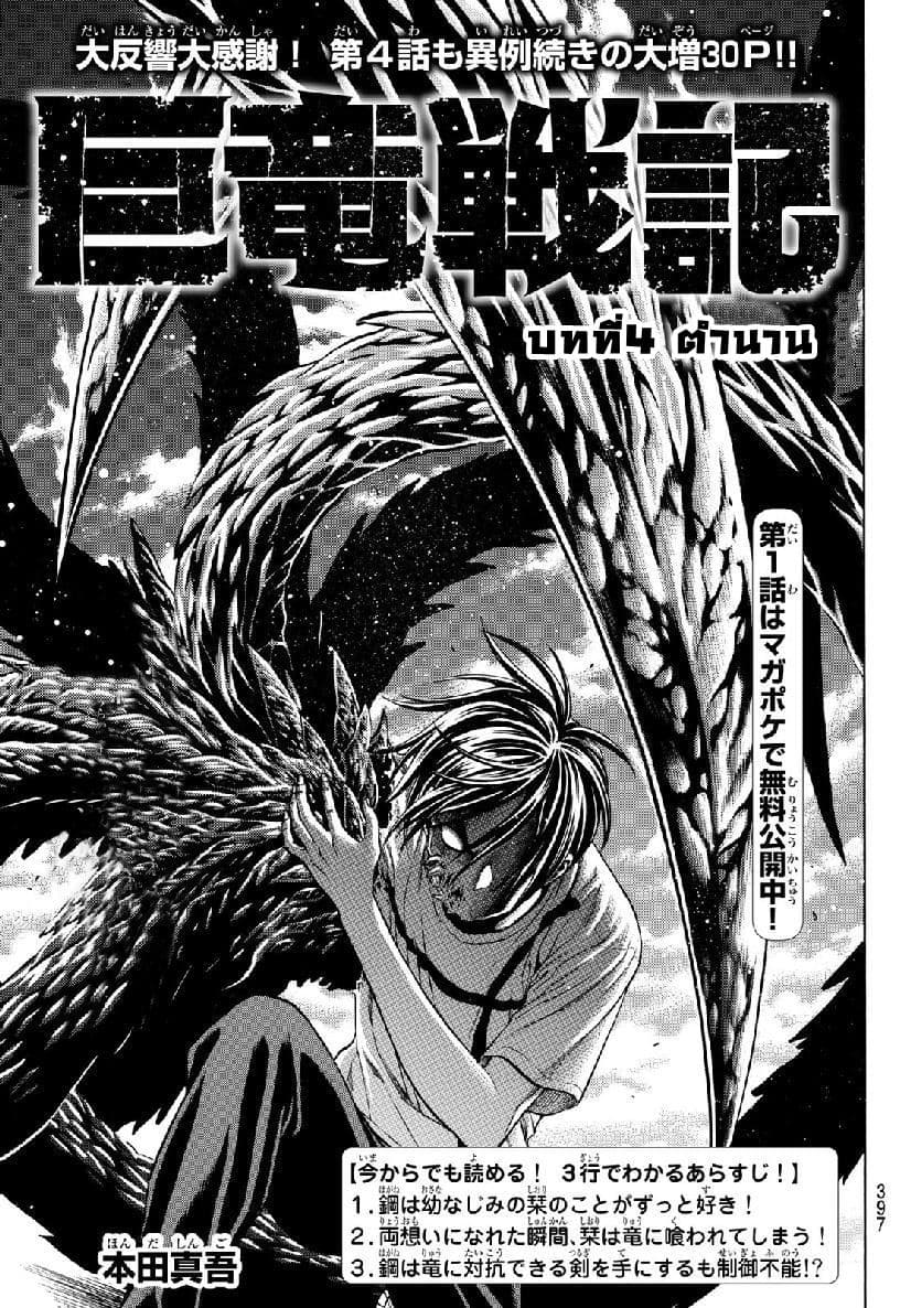 Kyoryuu Senki page 1