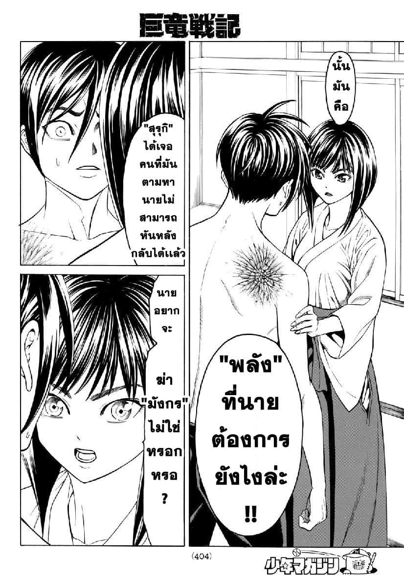 Kyoryuu Senki page 8