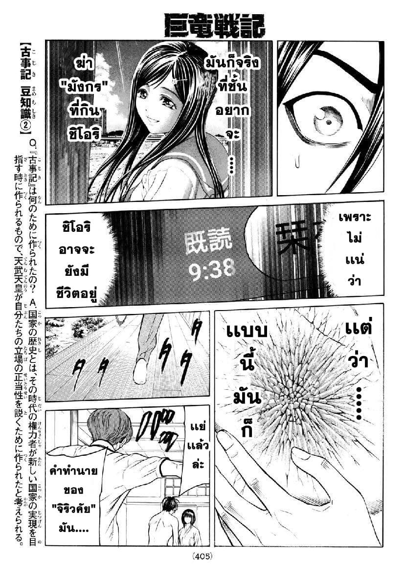 Kyoryuu Senki page 9