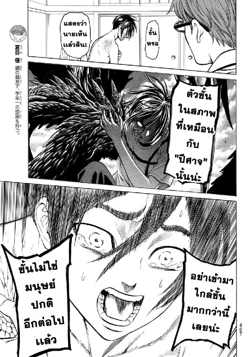 Kyoryuu Senki page 11