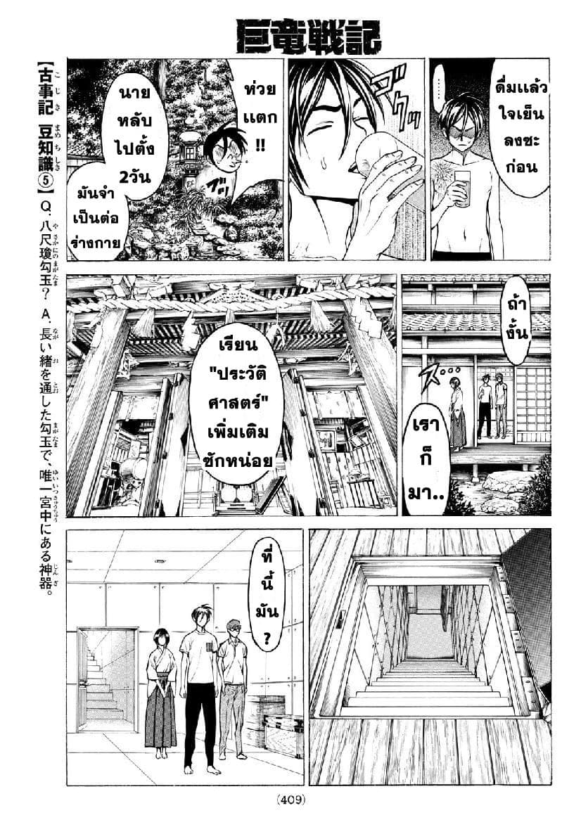Kyoryuu Senki page 13