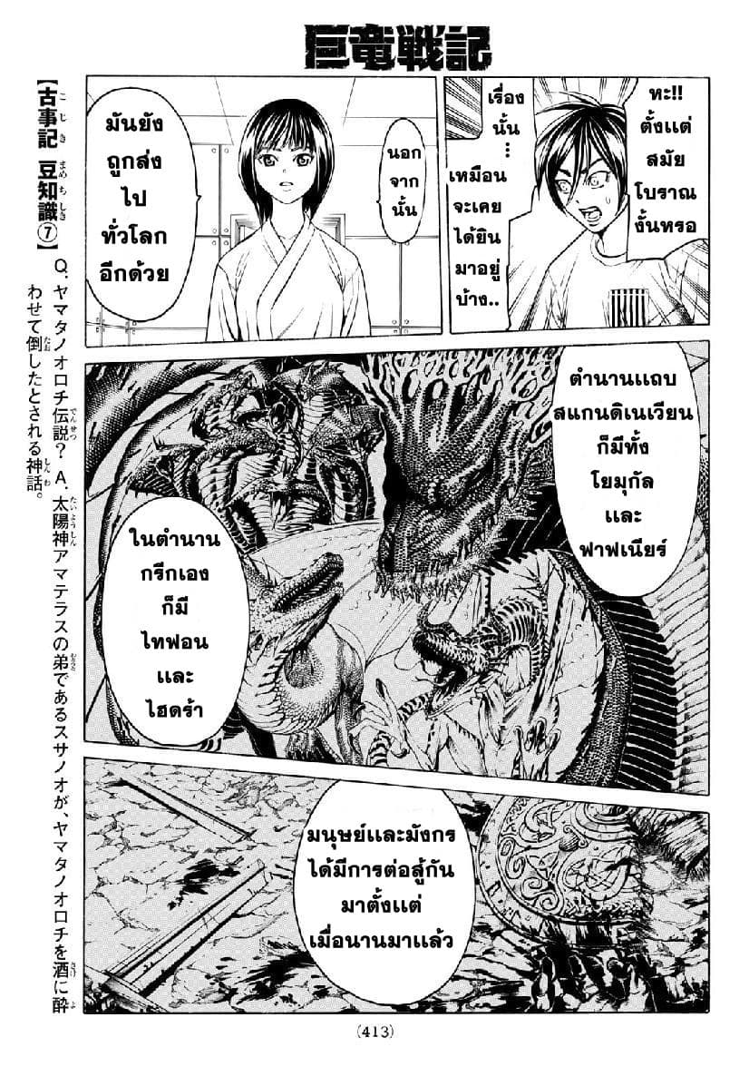 Kyoryuu Senki page 17