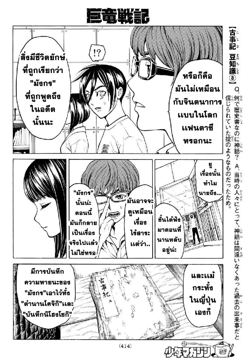 Kyoryuu Senki page 18