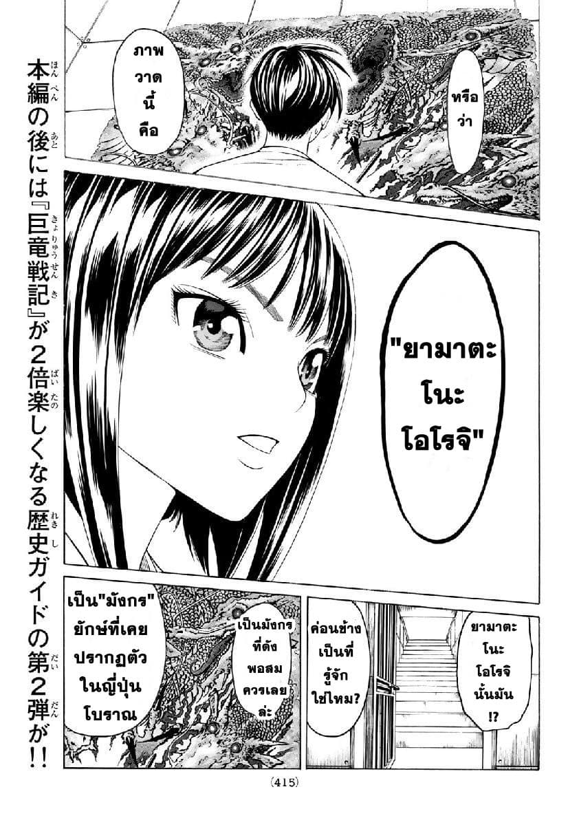 Kyoryuu Senki page 19