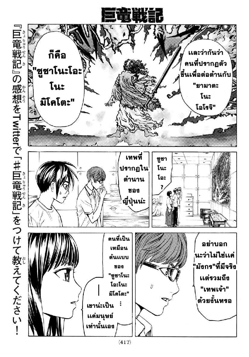 Kyoryuu Senki page 21