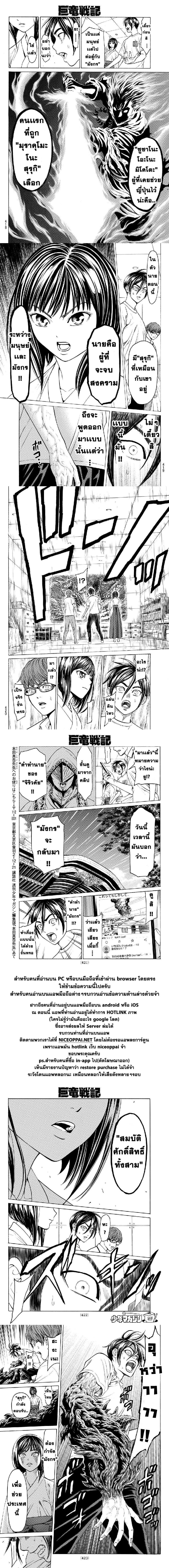Kyoryuu Senki page 22