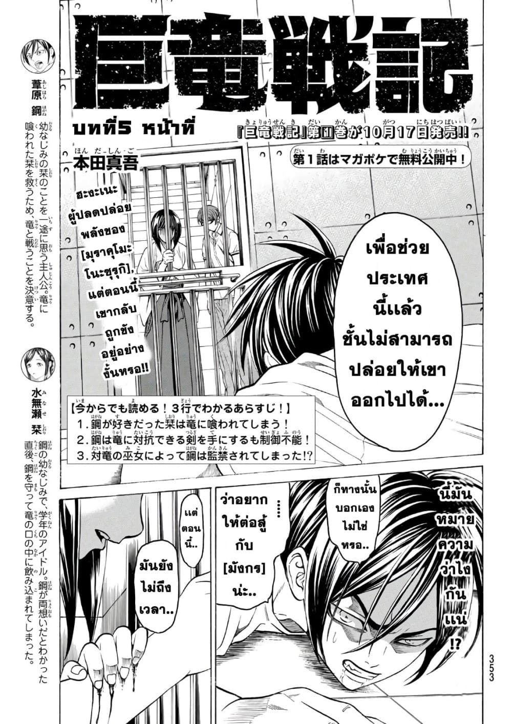 Kyoryuu Senki page 1