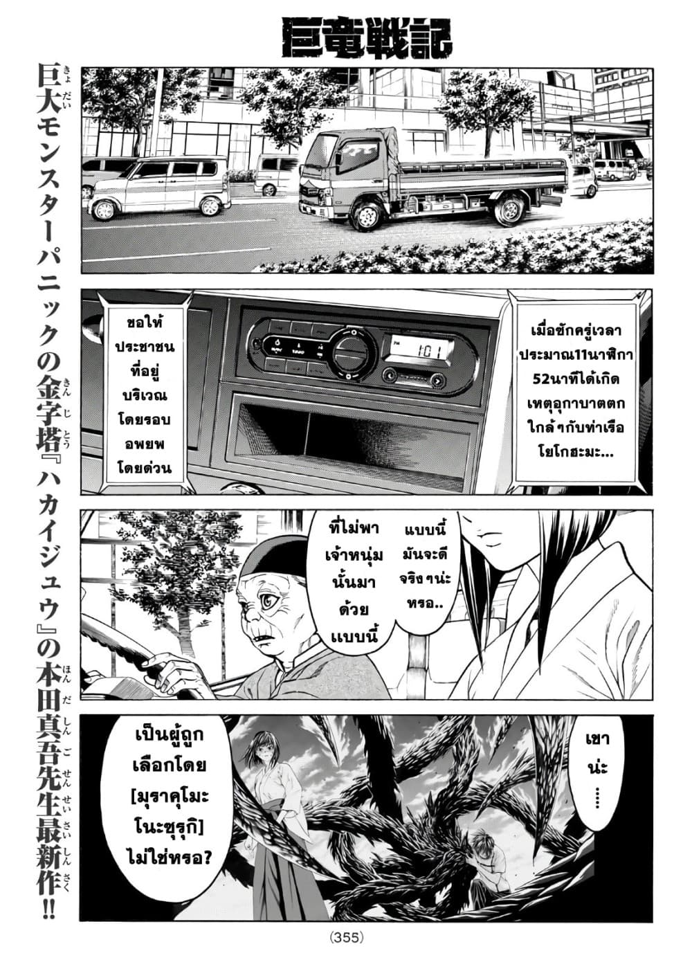 Kyoryuu Senki page 3