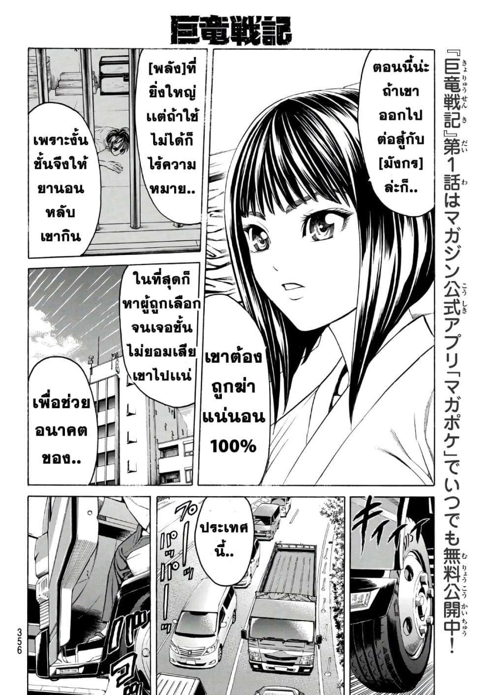 Kyoryuu Senki page 4