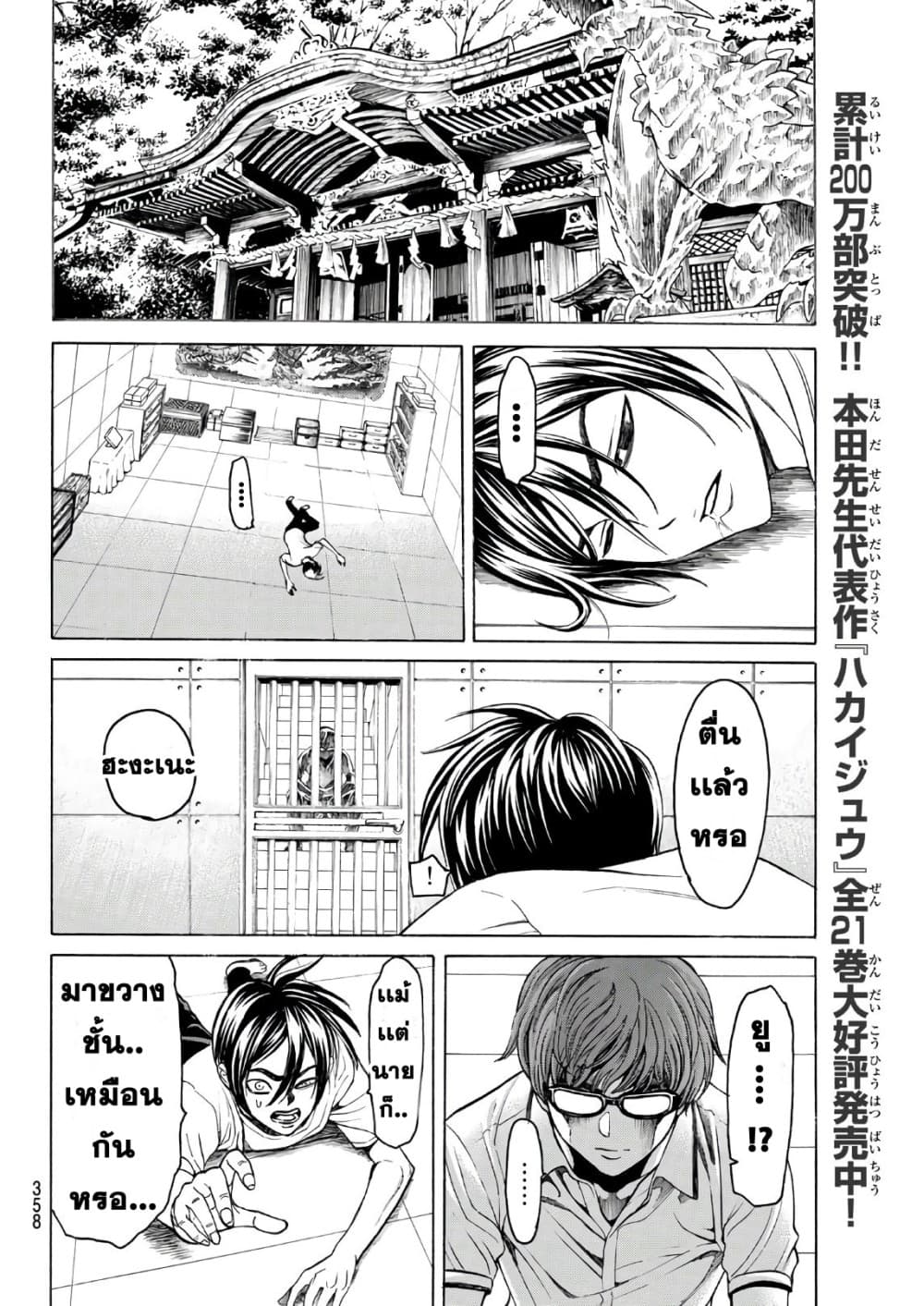Kyoryuu Senki page 6